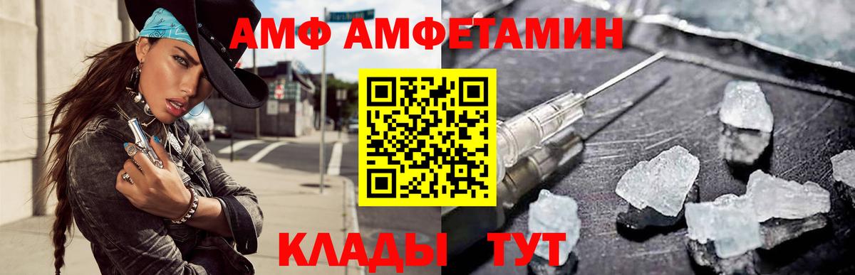 Amphetamine  Вход с VPN  Горячий Ключ  АМФЕТАМИН Premium 