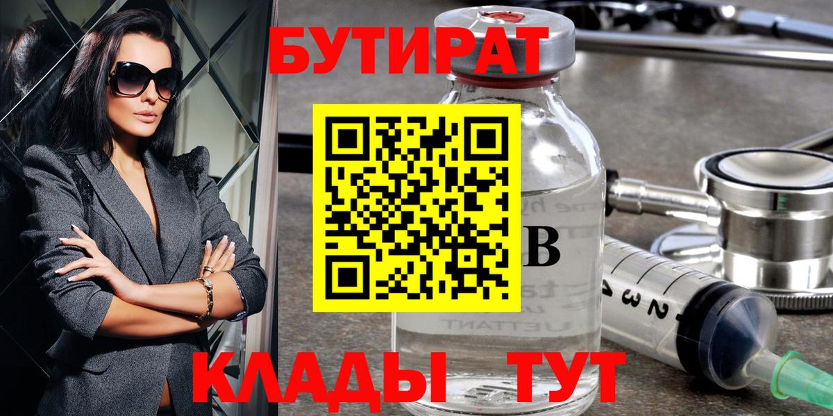 БУТИРАТ оксана  Бутират  Горячий Ключ  Вход с VPN 