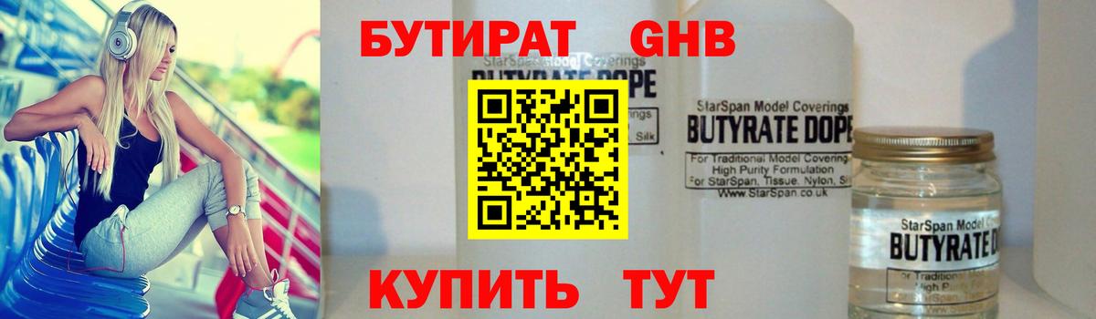 БУТИРАТ BDO 33% Горячий Ключ