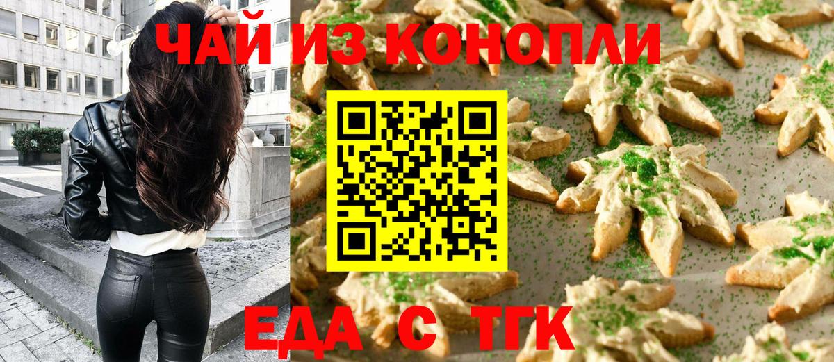 Печенье с ТГК конопля  Вход с VPN  Горячий Ключ 