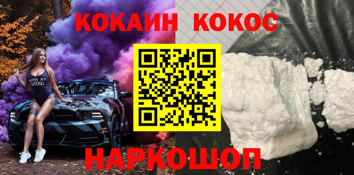 Кокаин FishScale  Вход с VPN  Горячий Ключ  Cocaine  Cocaine FishScale 