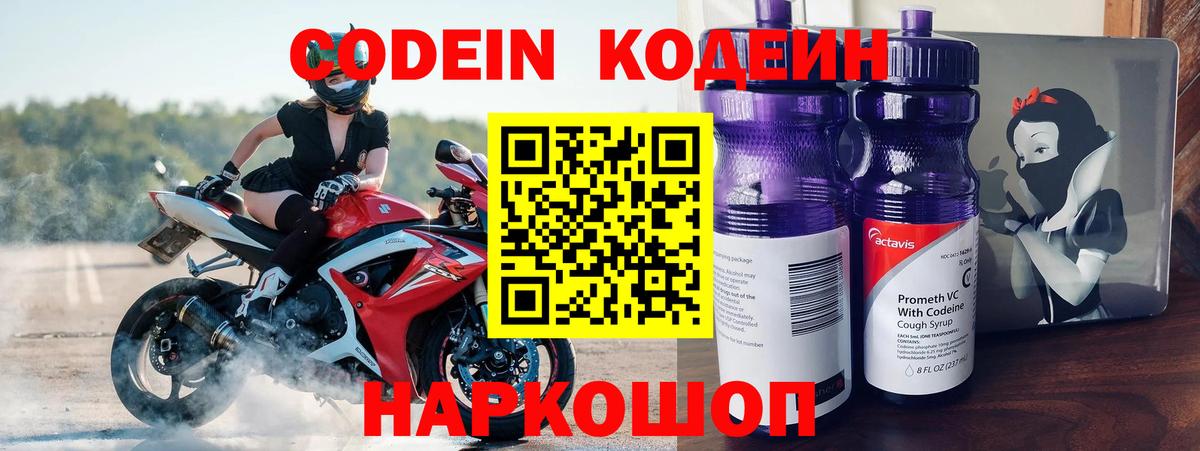 Codein напиток Lean (лин)  Вход с VPN  Codein напиток Lean (лин)  Горячий Ключ 