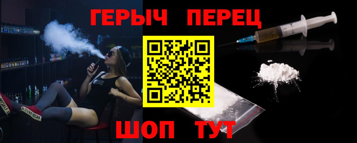 ГЕРОИН герыч Горячий Ключ