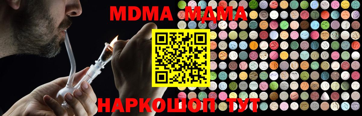 МДМА молли  MDMA Molly  Горячий Ключ  Вход с VPN 