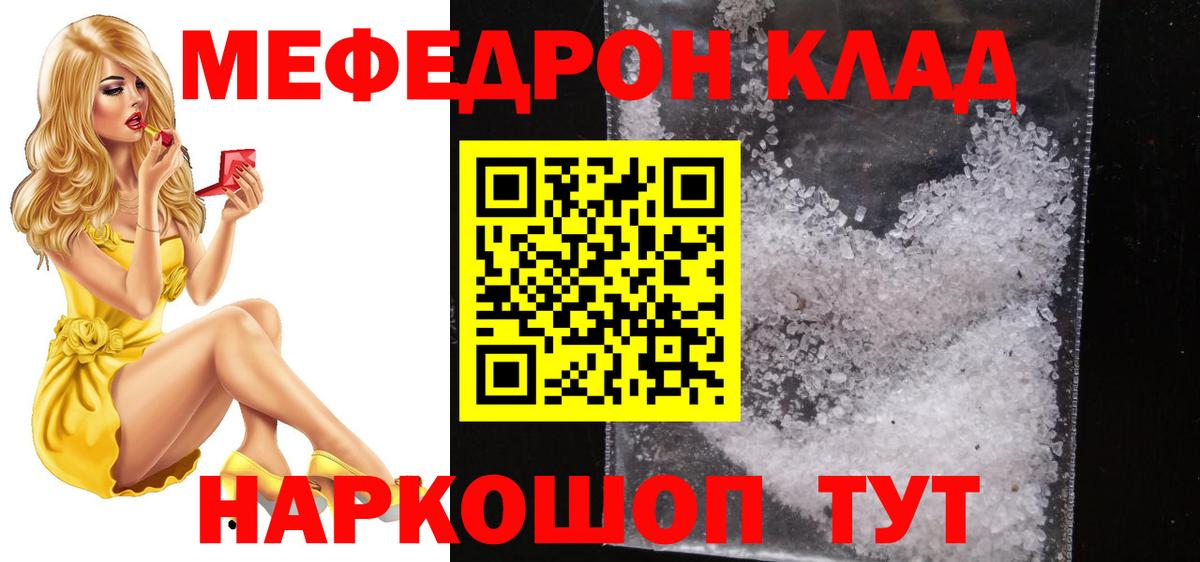 МЕФ кристаллы Горячий Ключ