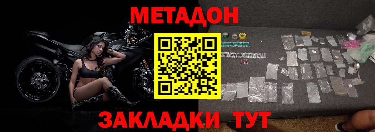 МЕТАДОН VHQ  Вход с VPN  МЕТАДОН кристалл  Горячий Ключ 