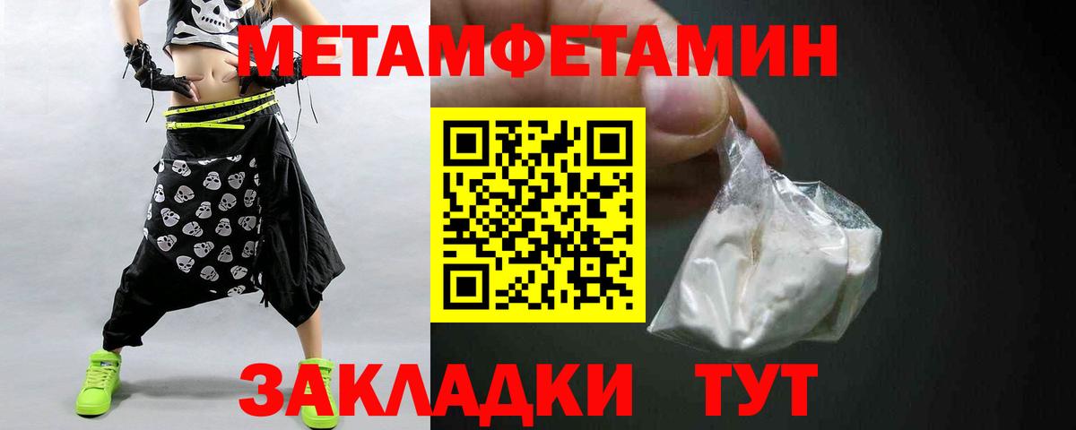 Первитин Methamphetamine Горячий Ключ
